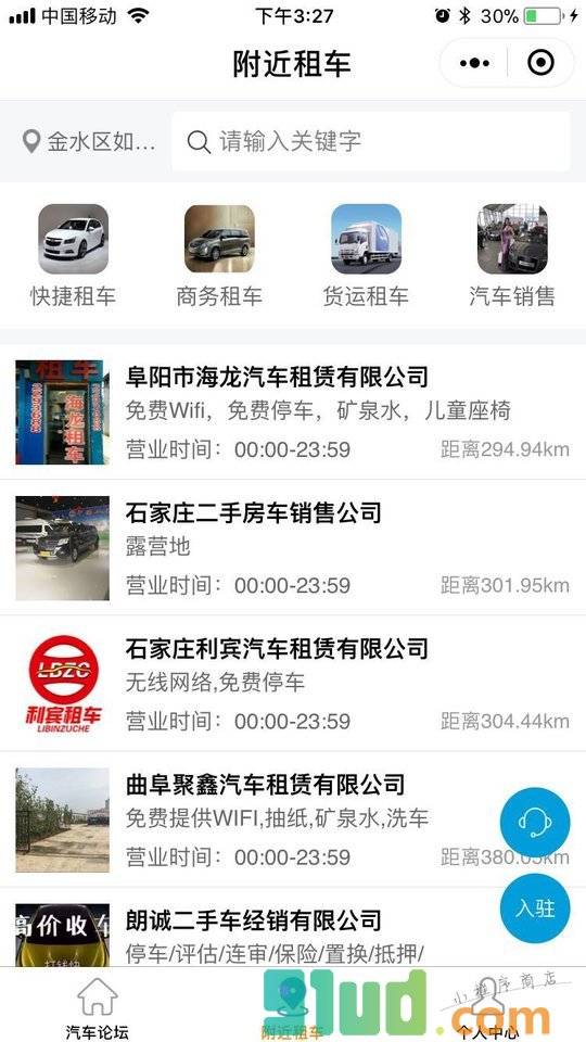 附近租车小程序截图
