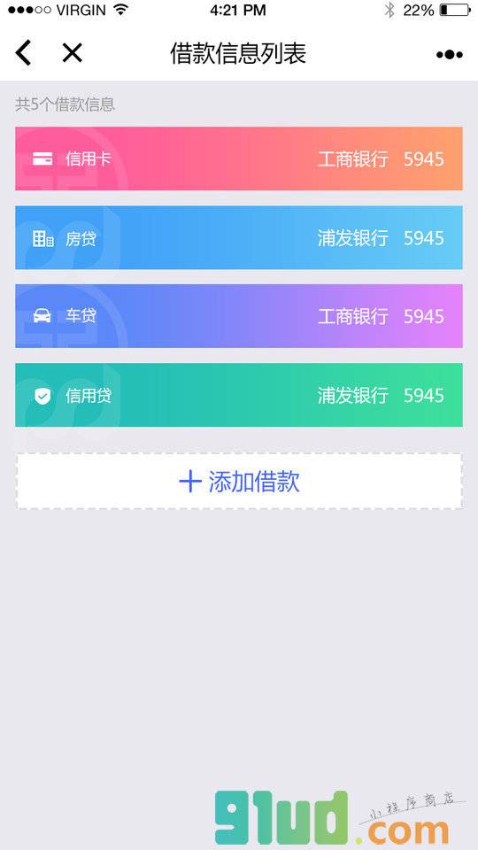 e卡管家小程序截图