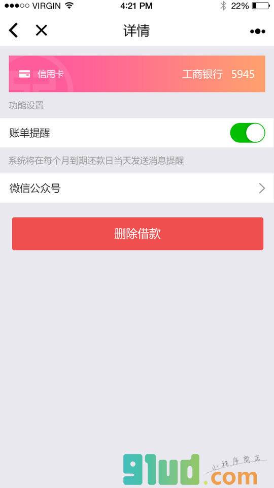 e卡管家小程序截图