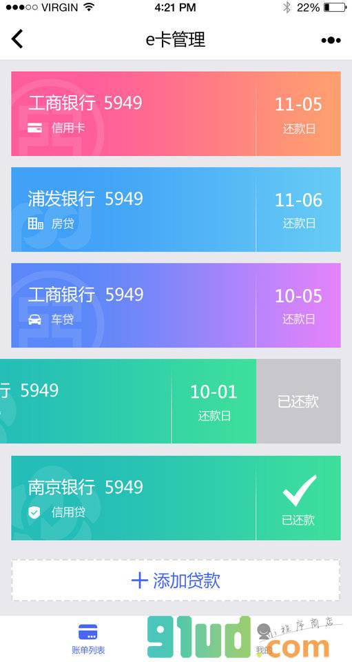 e卡管家小程序截图