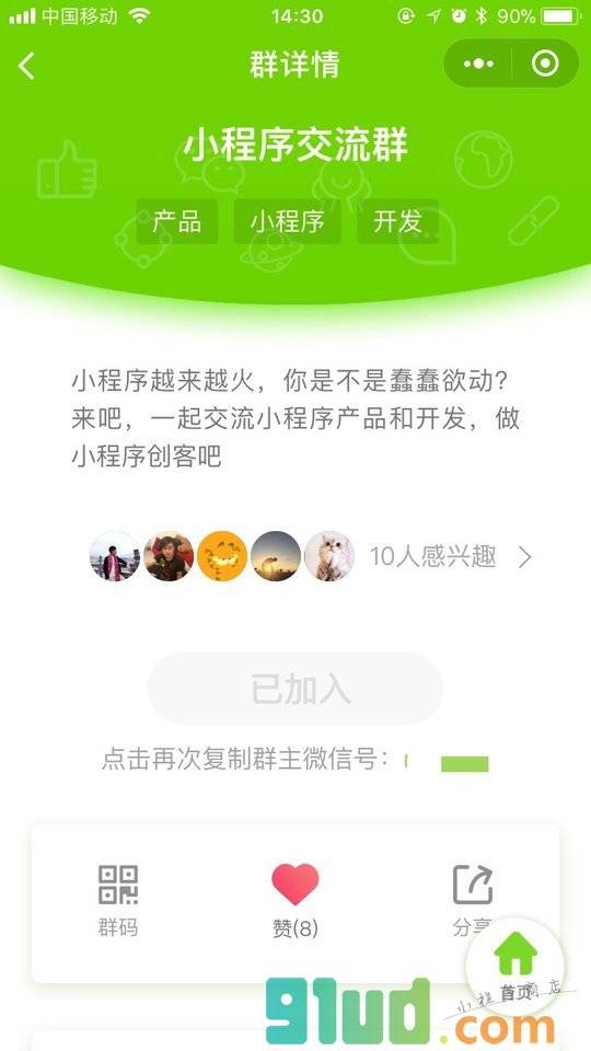 优群小程序截图