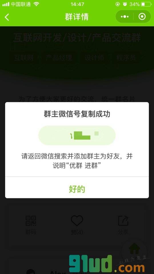 优群小程序截图
