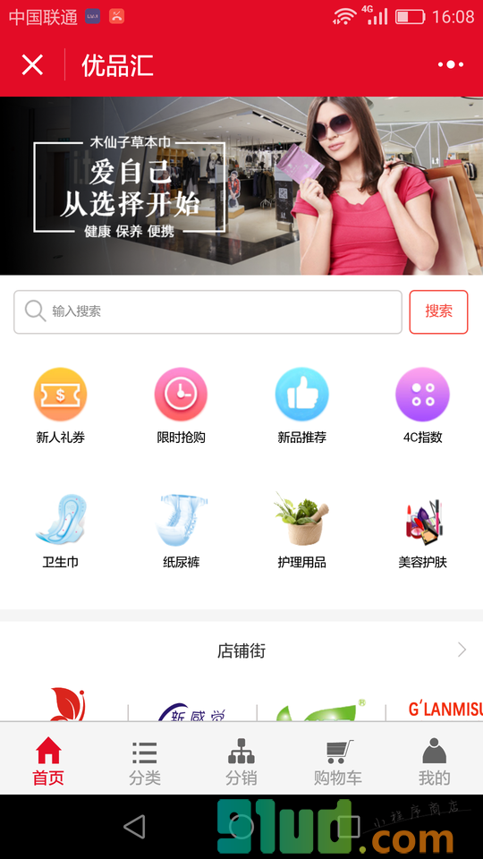 卫生巾优品汇商城小程序截图