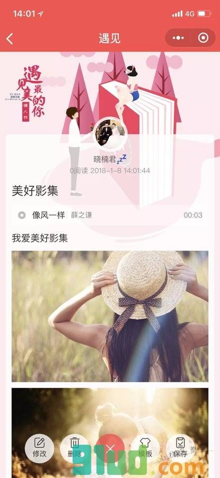 美好影集小程序截图