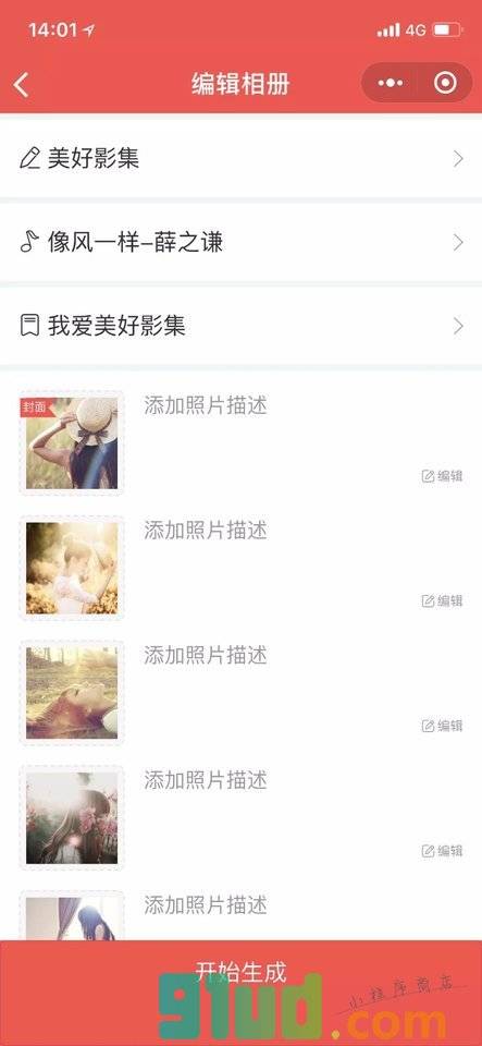 美好影集小程序截图