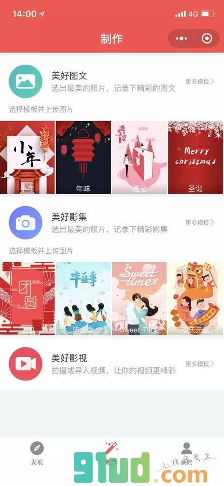 美好影集小程序截图
