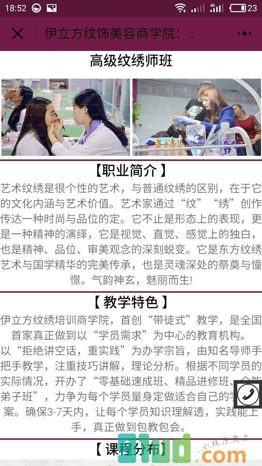 伊立方纹饰美容商学院小程序截图