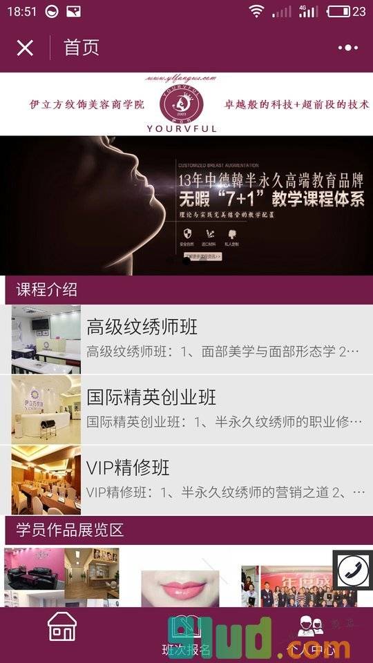 伊立方纹饰美容商学院小程序截图