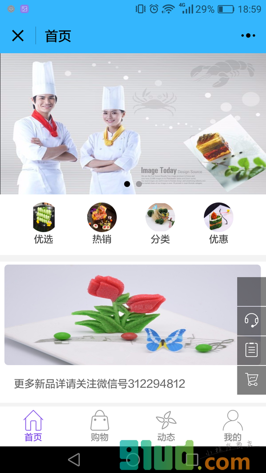 腾辉厨具商城小程序截图
