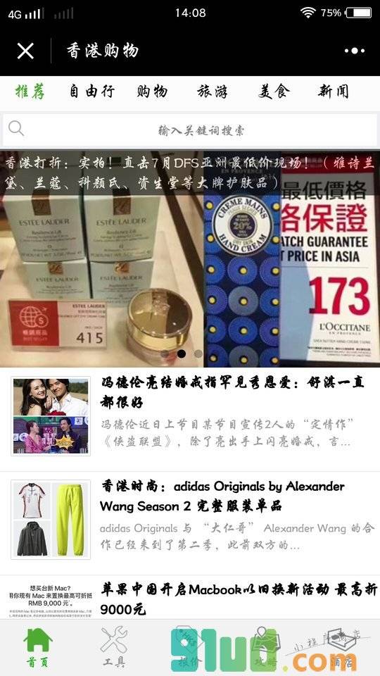 香港购物小程序截图