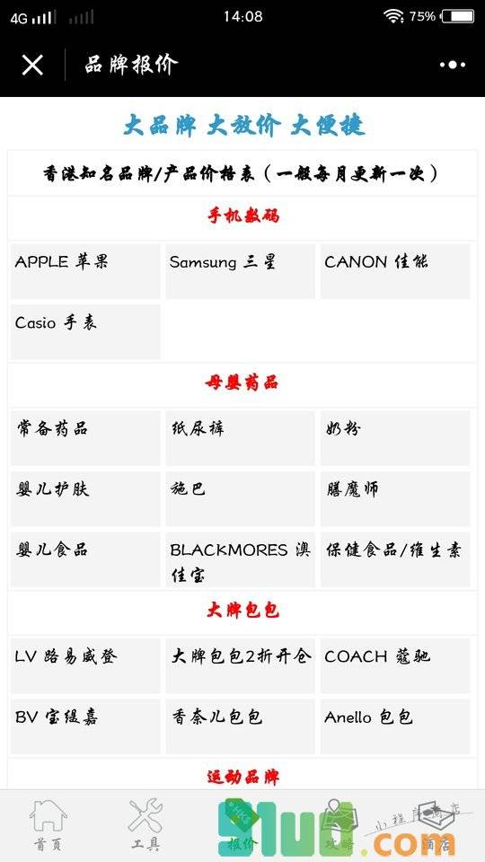 香港购物小程序截图