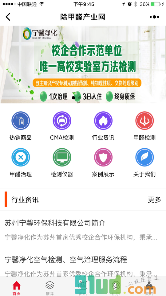除甲醒产业网小程序截图
