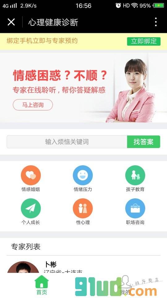 心理健康诊断小程序截图