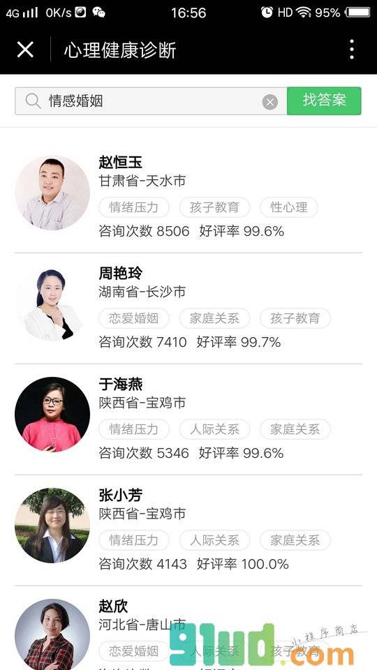 心理健康诊断小程序截图