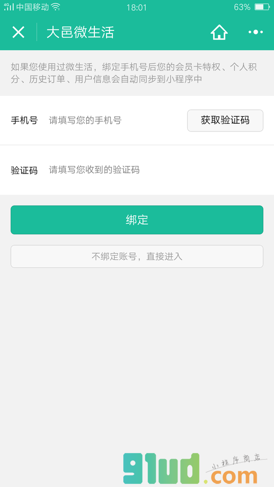 大邑微生活小程序截图