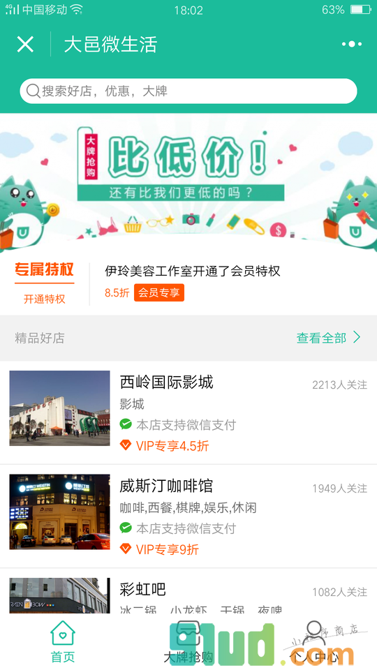 大邑微生活小程序截图