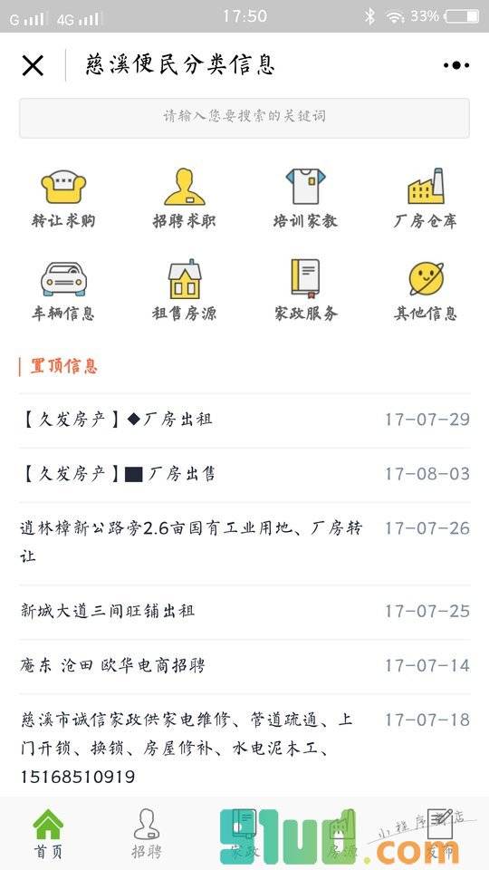 慈溪便民信息小程序截图