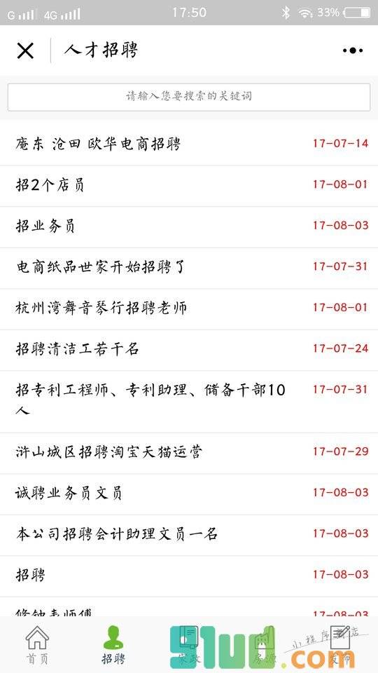慈溪便民信息小程序截图