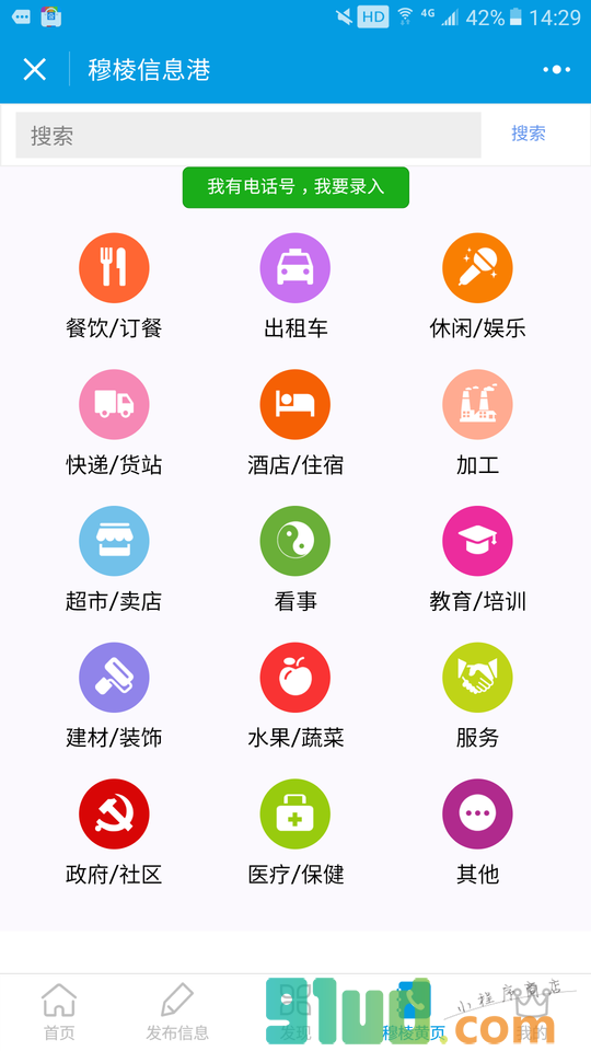 穆棱信息港小程序截图