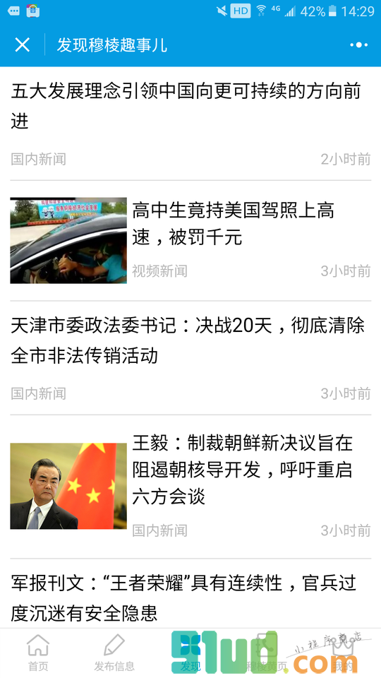 穆棱信息港小程序截图