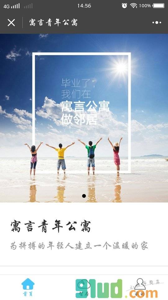 寓言青年公寓小程序截图