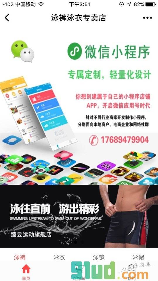 泳裤泳衣泳装泳镜泳帽沙滩裤游泳小程序截图