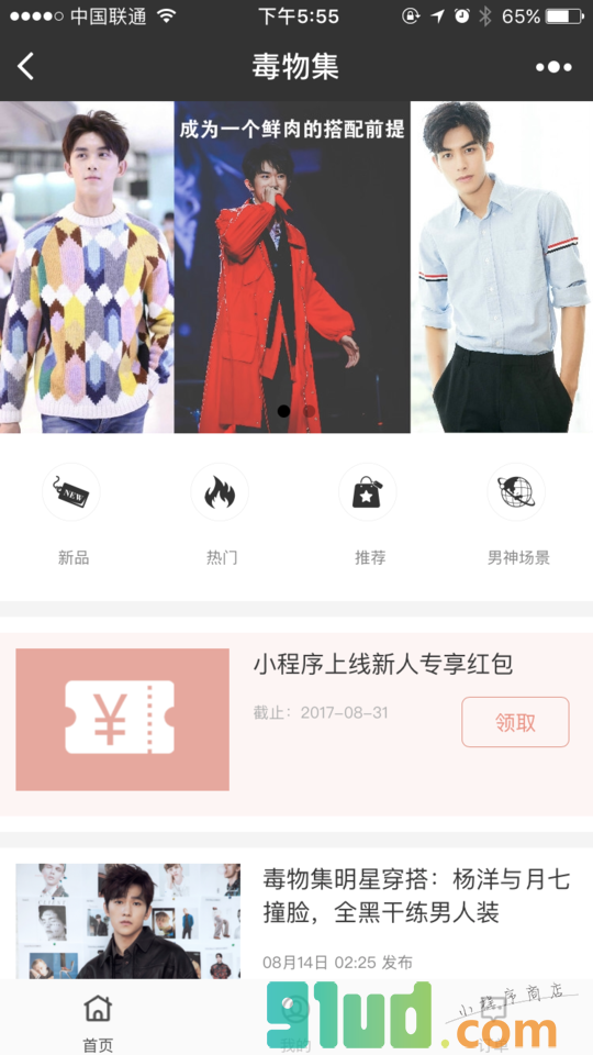 毒物集小程序截图