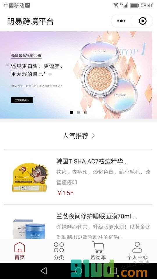 明易跨境平台小程序截图