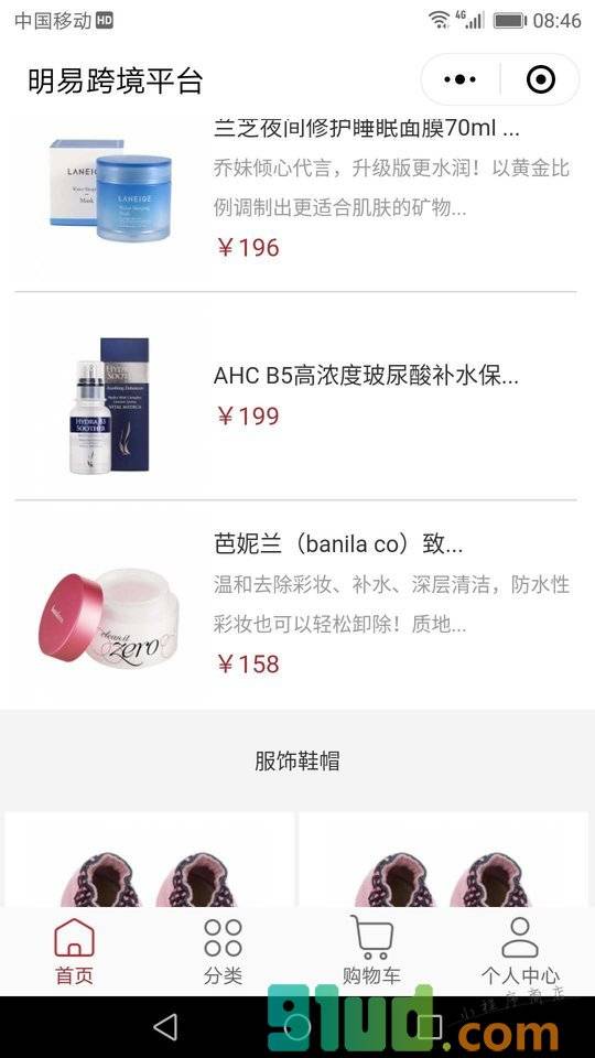 明易跨境平台小程序截图