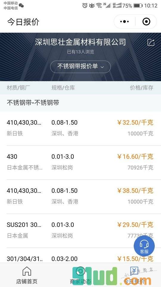不锈钢管厂小钢店小程序截图