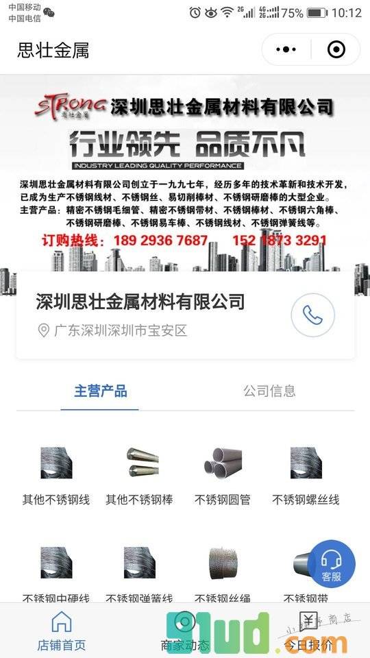 不锈钢管厂小钢店小程序截图