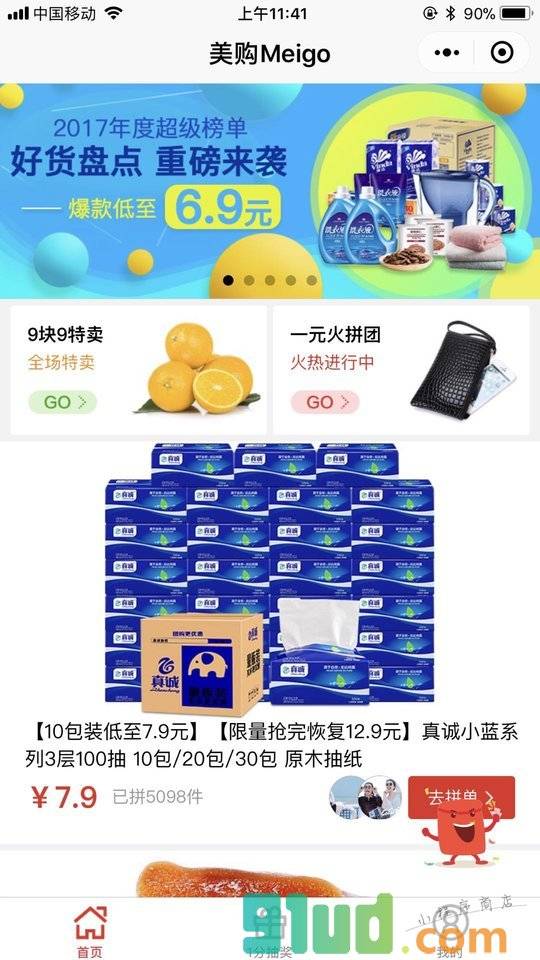 美购拼团小程序截图