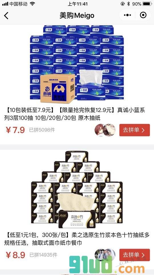 美购拼团小程序截图