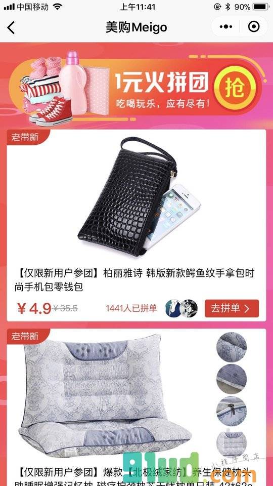美购拼团小程序截图