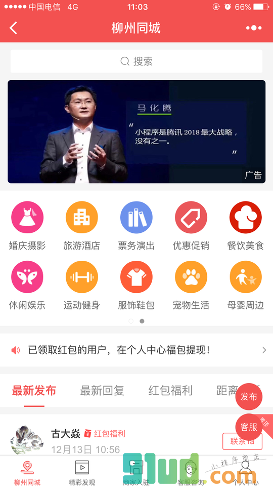 同城柳州小程序截图
