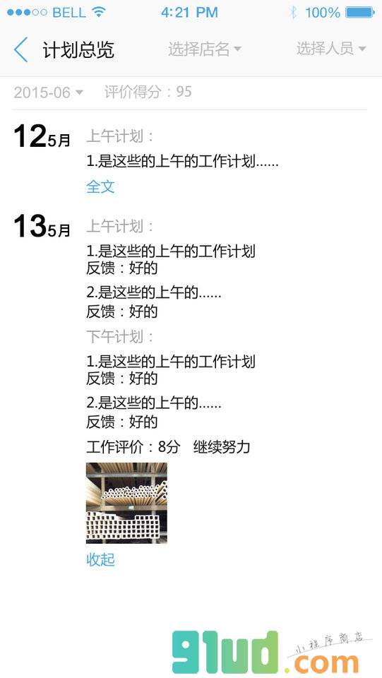 报备管家小程序截图