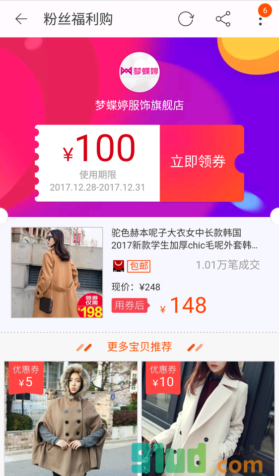 淘猫网购优惠券省钱小程序截图