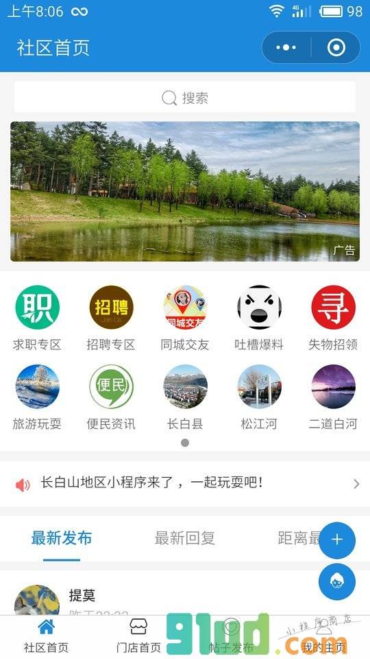 掌上长白山小程序截图