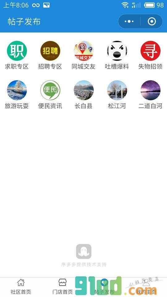 掌上长白山小程序截图