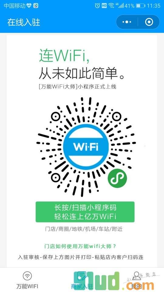 万能WIFI大师小程序截图