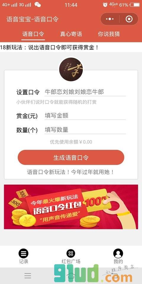 语音宝宝小程序截图