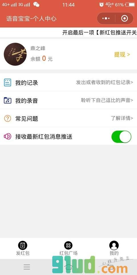 语音宝宝小程序截图
