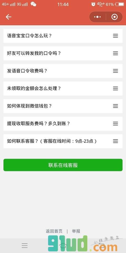 语音宝宝小程序截图