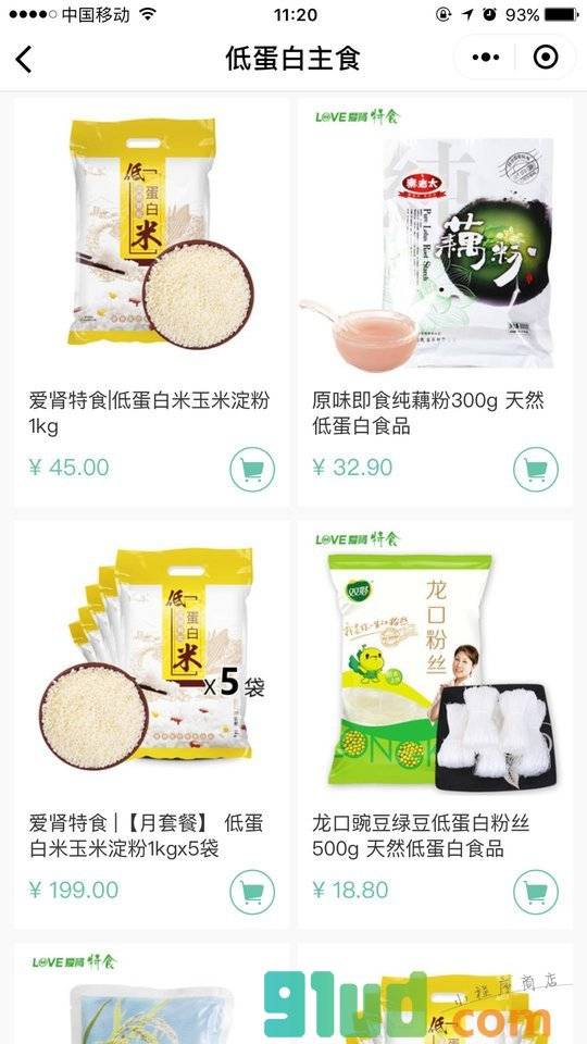 爱肾网肾病低蛋白食品健康设备小程序截图