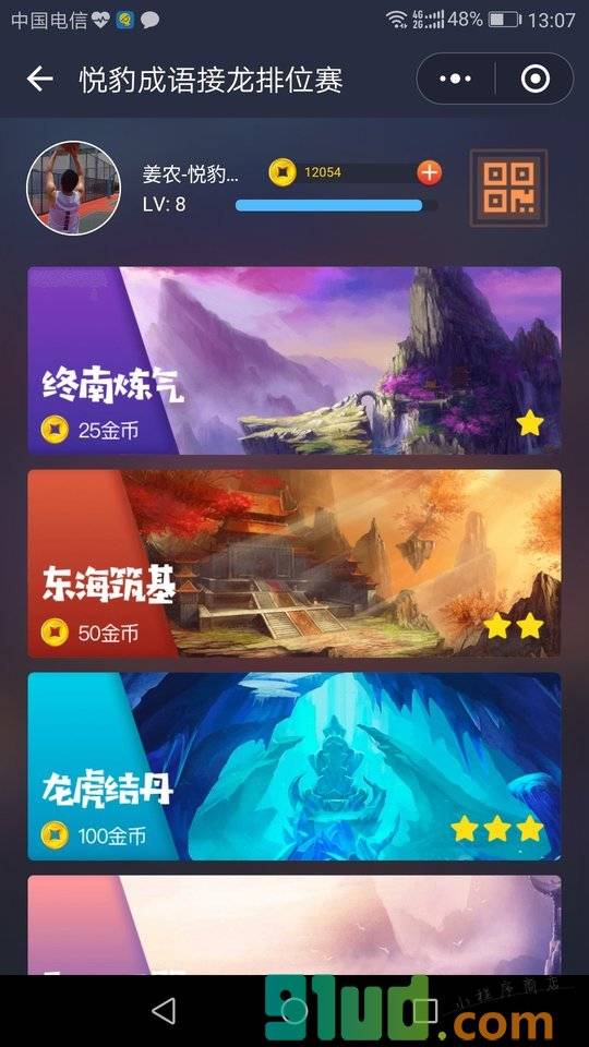 悦豹成语接龙小程序截图