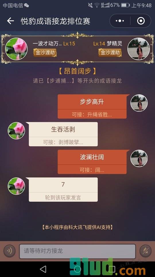 悦豹成语接龙小程序截图