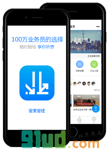 业来业往丨贷款经纪人社群业务平台小程序截图