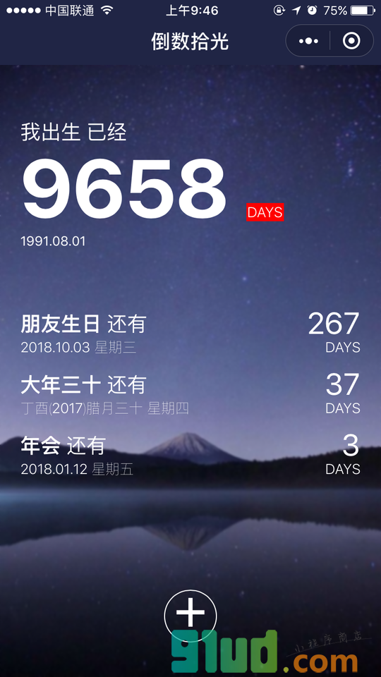 倒数拾光小程序截图