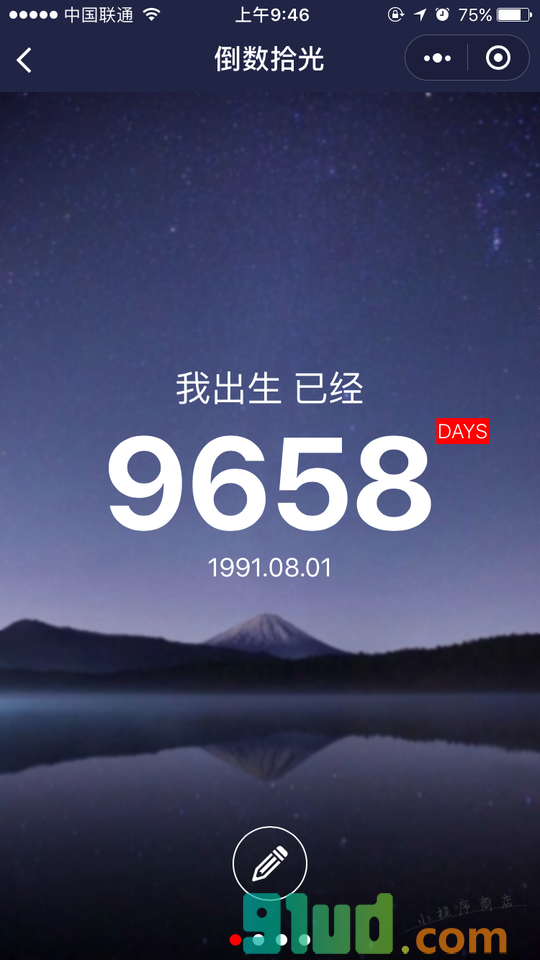 倒数拾光小程序截图