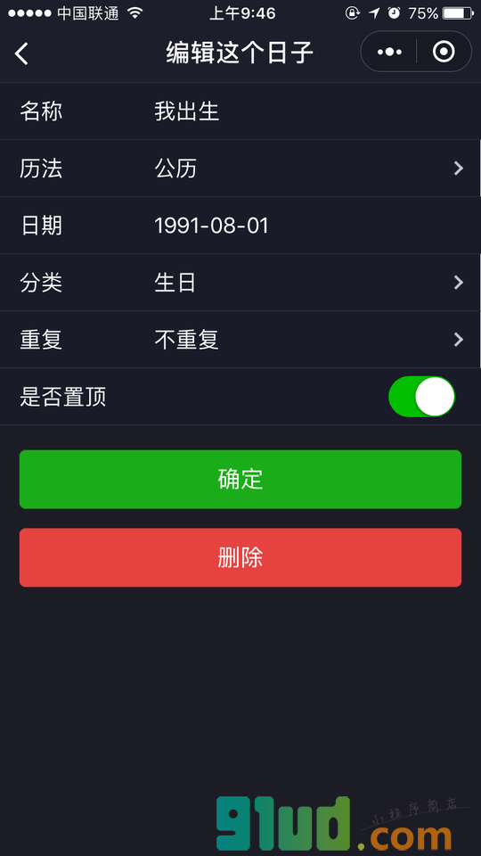 倒数拾光小程序截图